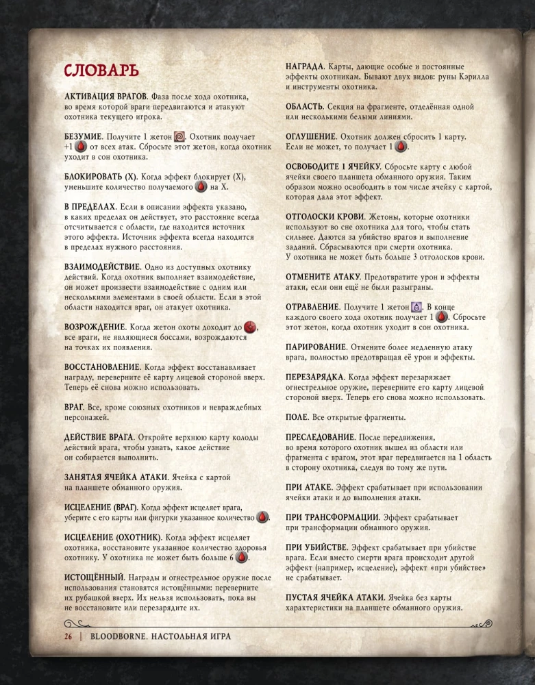 Board Game - Bloodborne